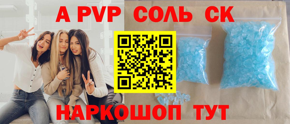APVP Crystall Саянск