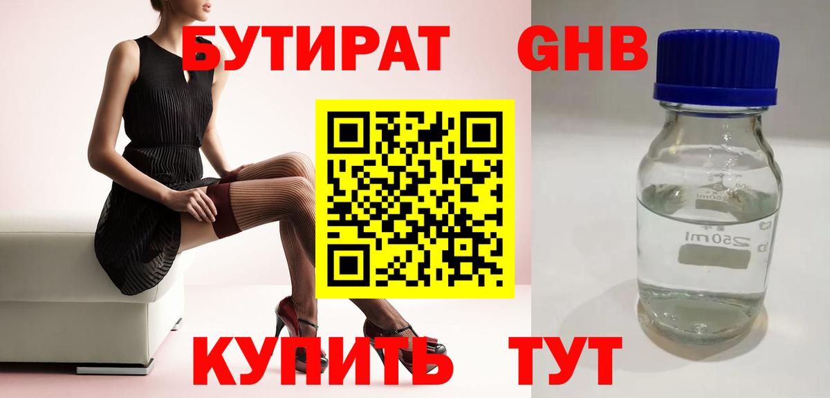 Бутират бутандиол Саянск