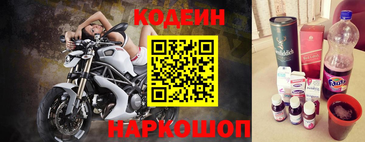 Кодеин напиток Lean (лин)  Кодеин Purple Drank  Вход с VPN  Саянск 