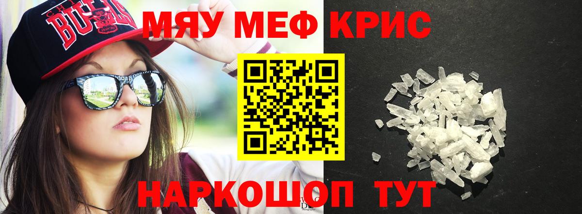 Меф мяу мяу мука Саянск